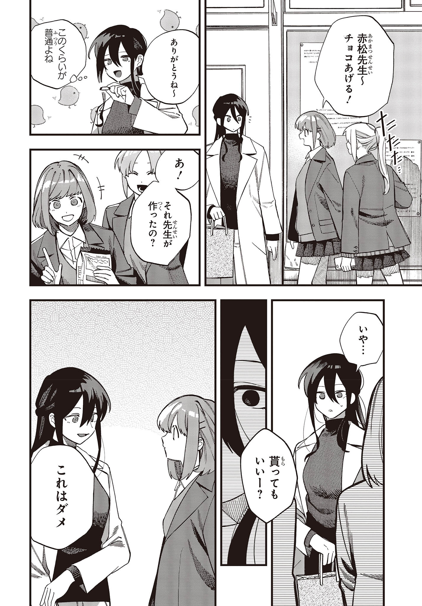 押して駄目なら押してみろ！ 第38話 - Page 4