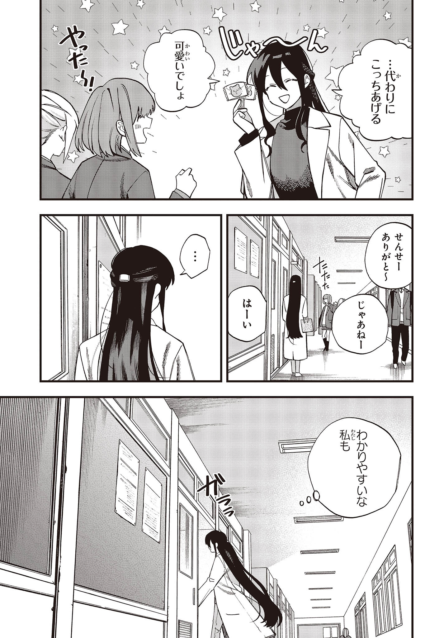 押して駄目なら押してみろ！ 第38話 - Page 5