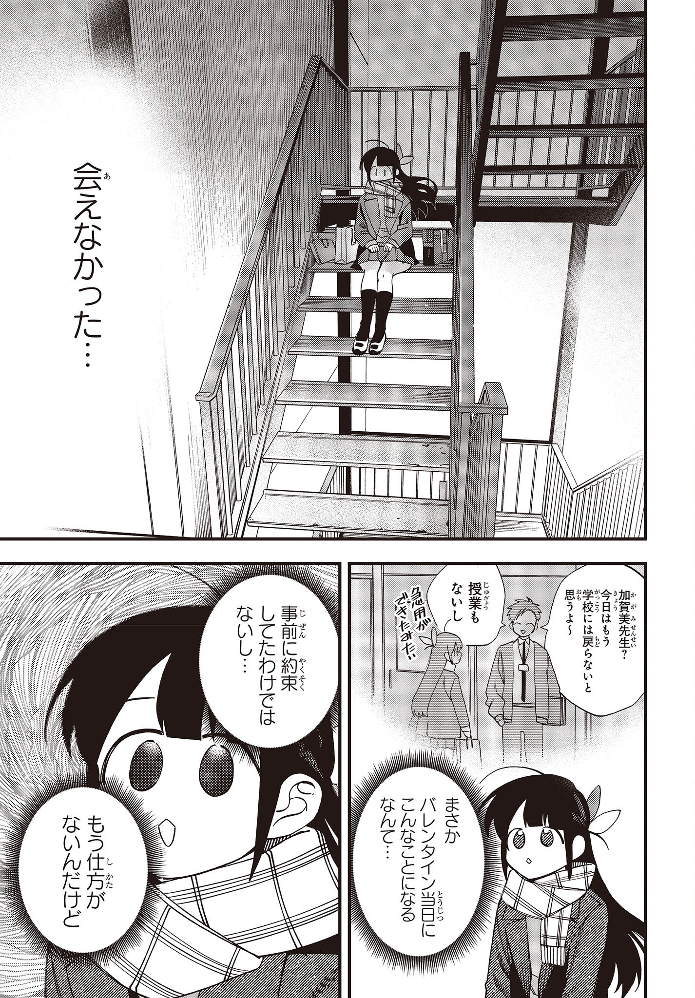 押して駄目なら押してみろ！ 第38話 - Page 7