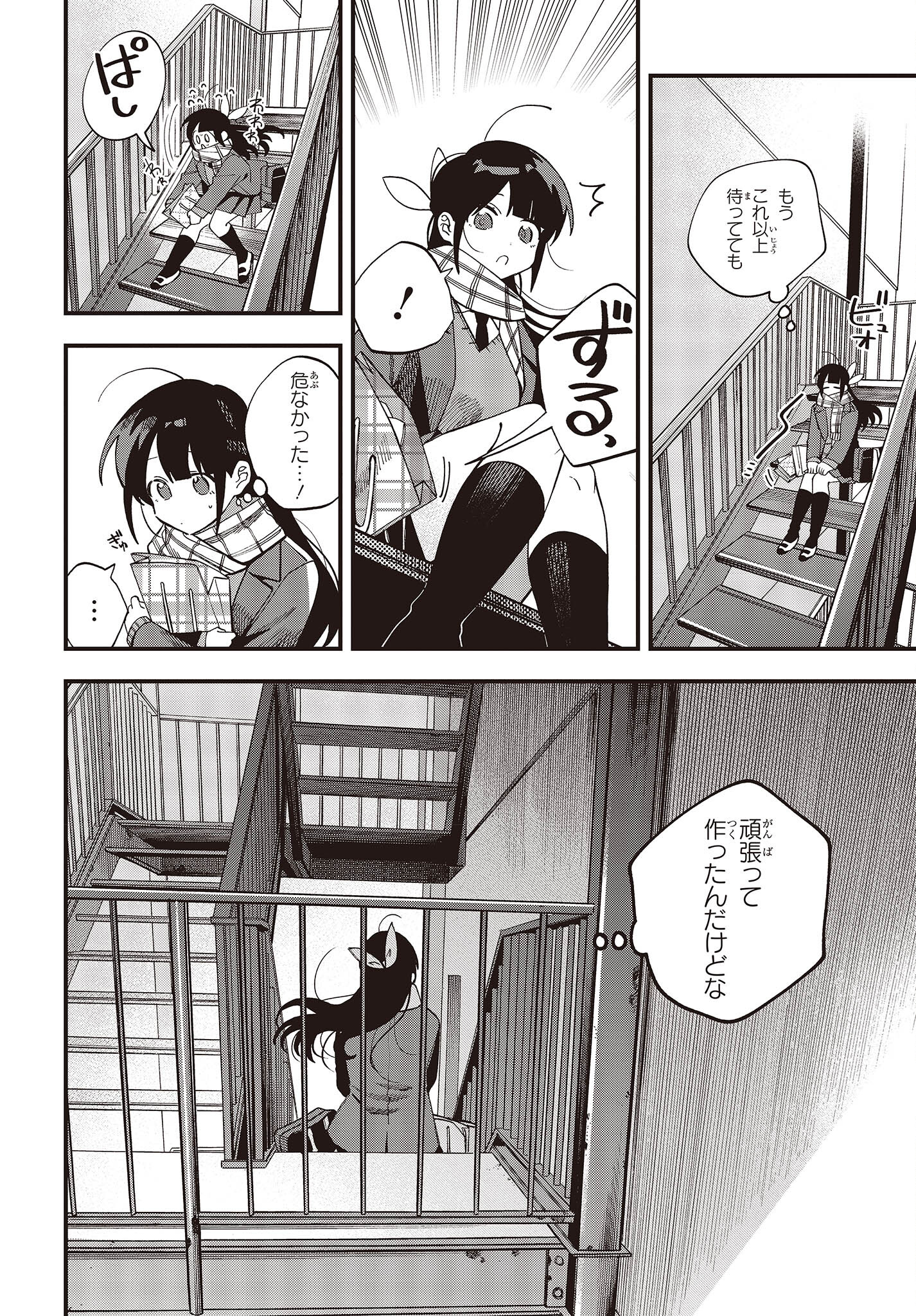 押して駄目なら押してみろ！ 第38話 - Page 8