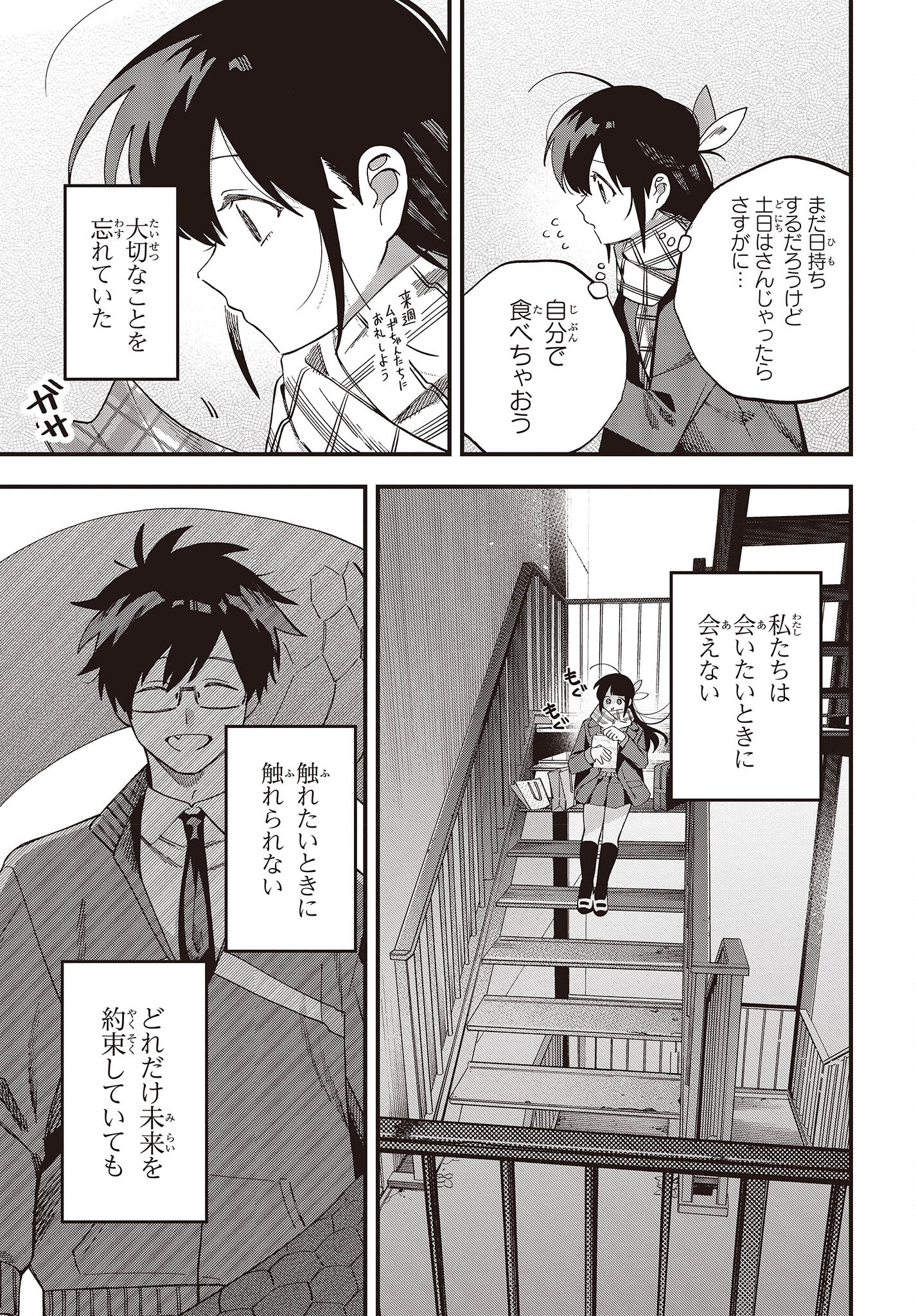 押して駄目なら押してみろ！ 第38話 - Page 9