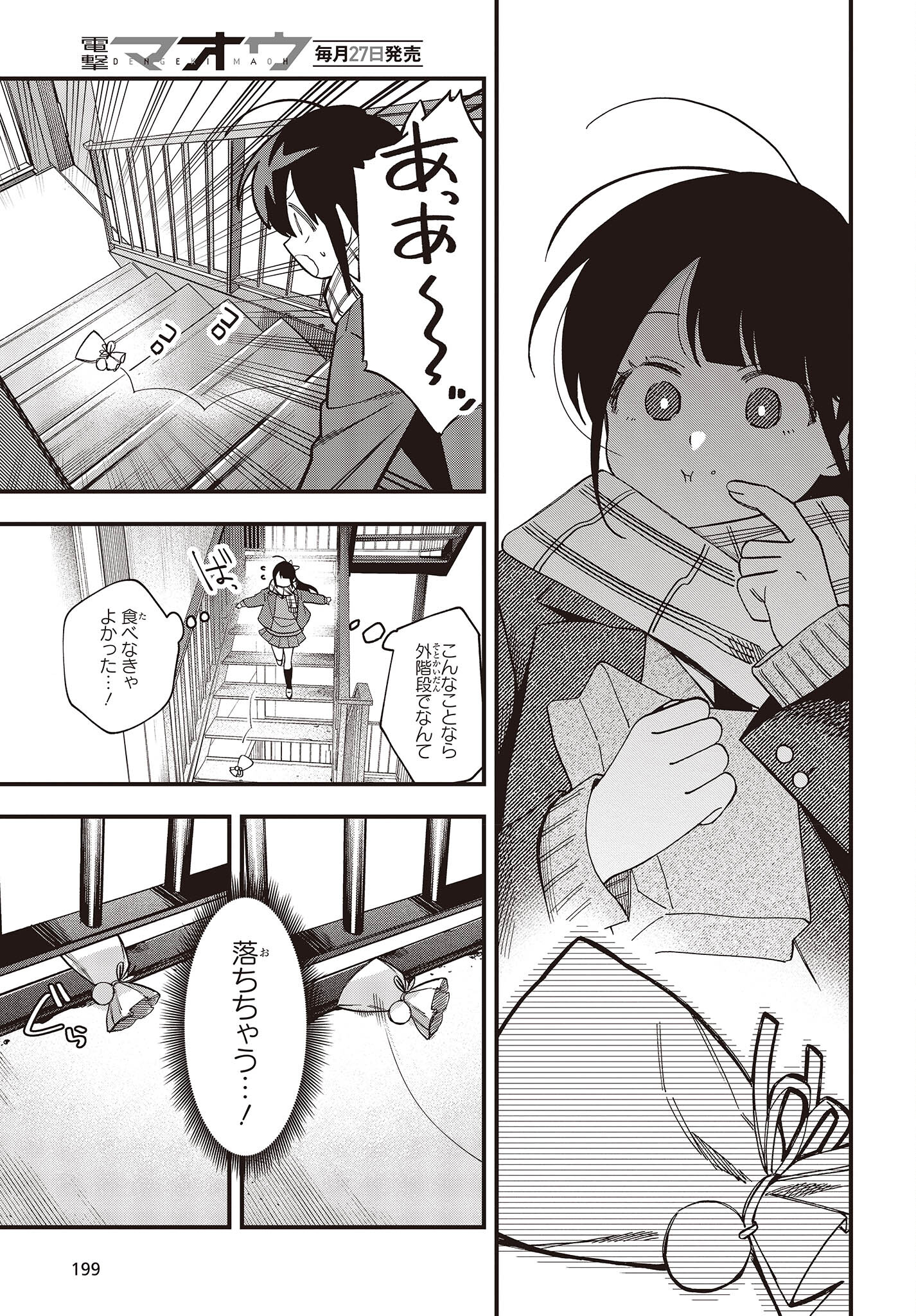 押して駄目なら押してみろ！ 第38話 - Page 13