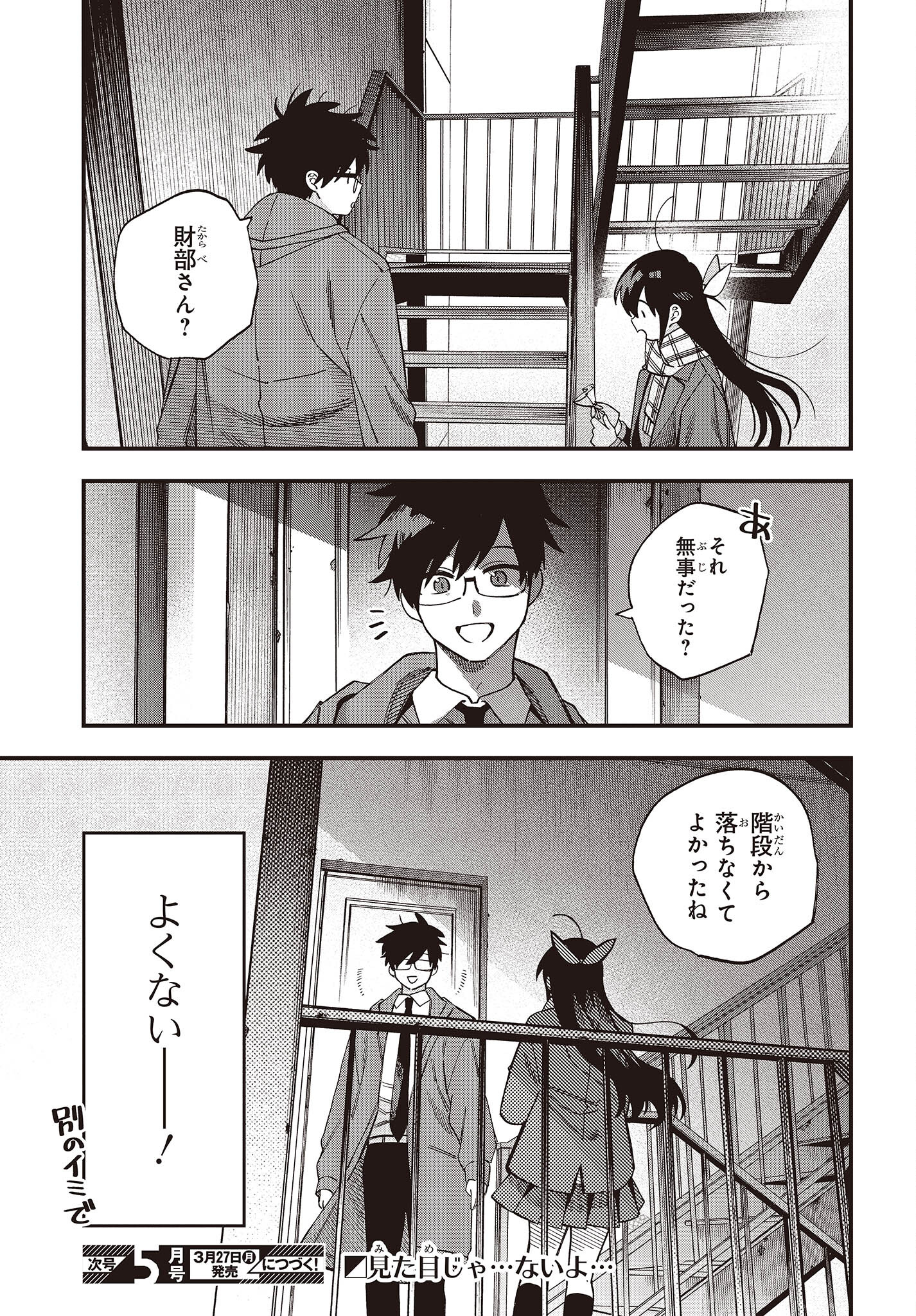 押して駄目なら押してみろ！ 第38話 - Page 21