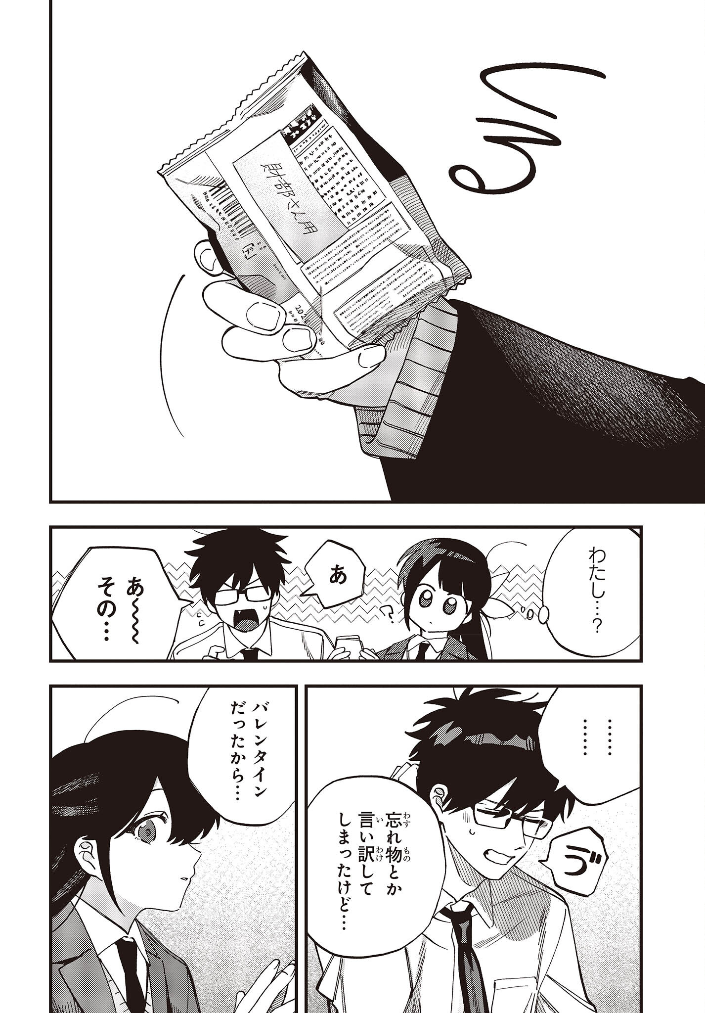 押して駄目なら押してみろ！ 第39話 - Page 26