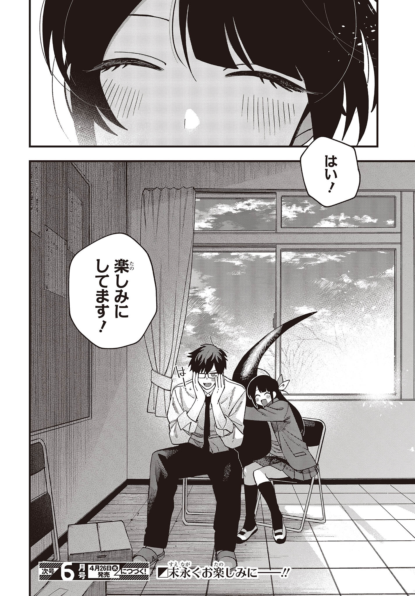 押して駄目なら押してみろ！ 第39話 - Page 30