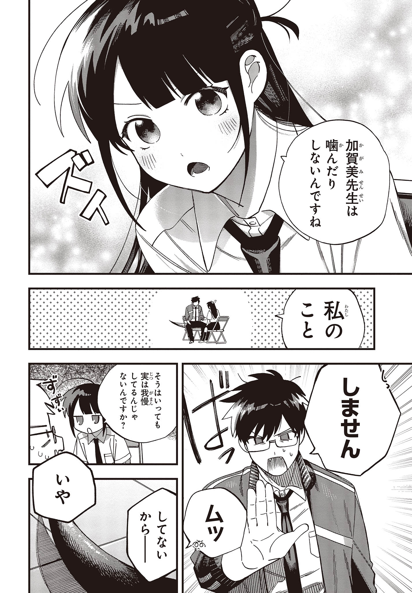 押して駄目なら押してみろ！ 第40.5話 - Page 2