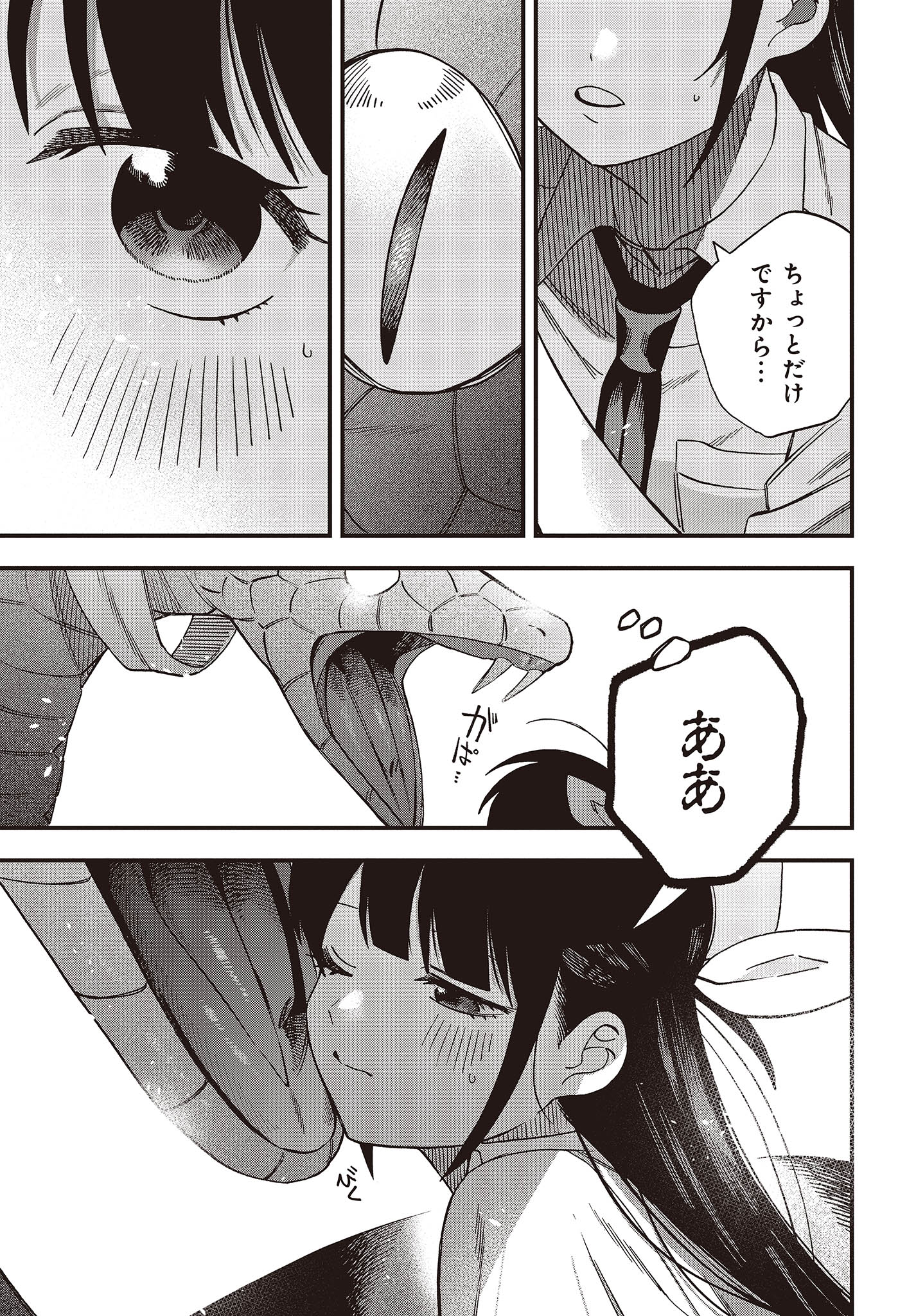 押して駄目なら押してみろ！ 第40.5話 - Page 11