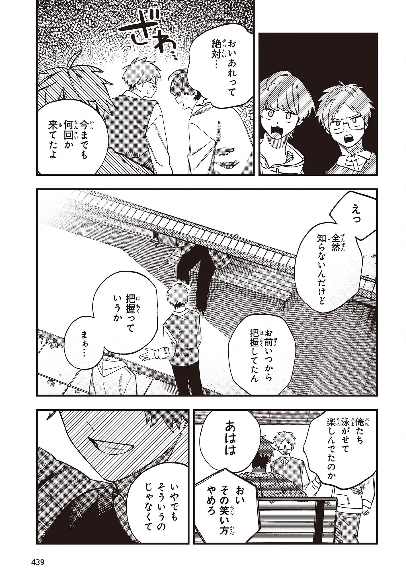 押して駄目なら押してみろ！ 第40話 - Page 9