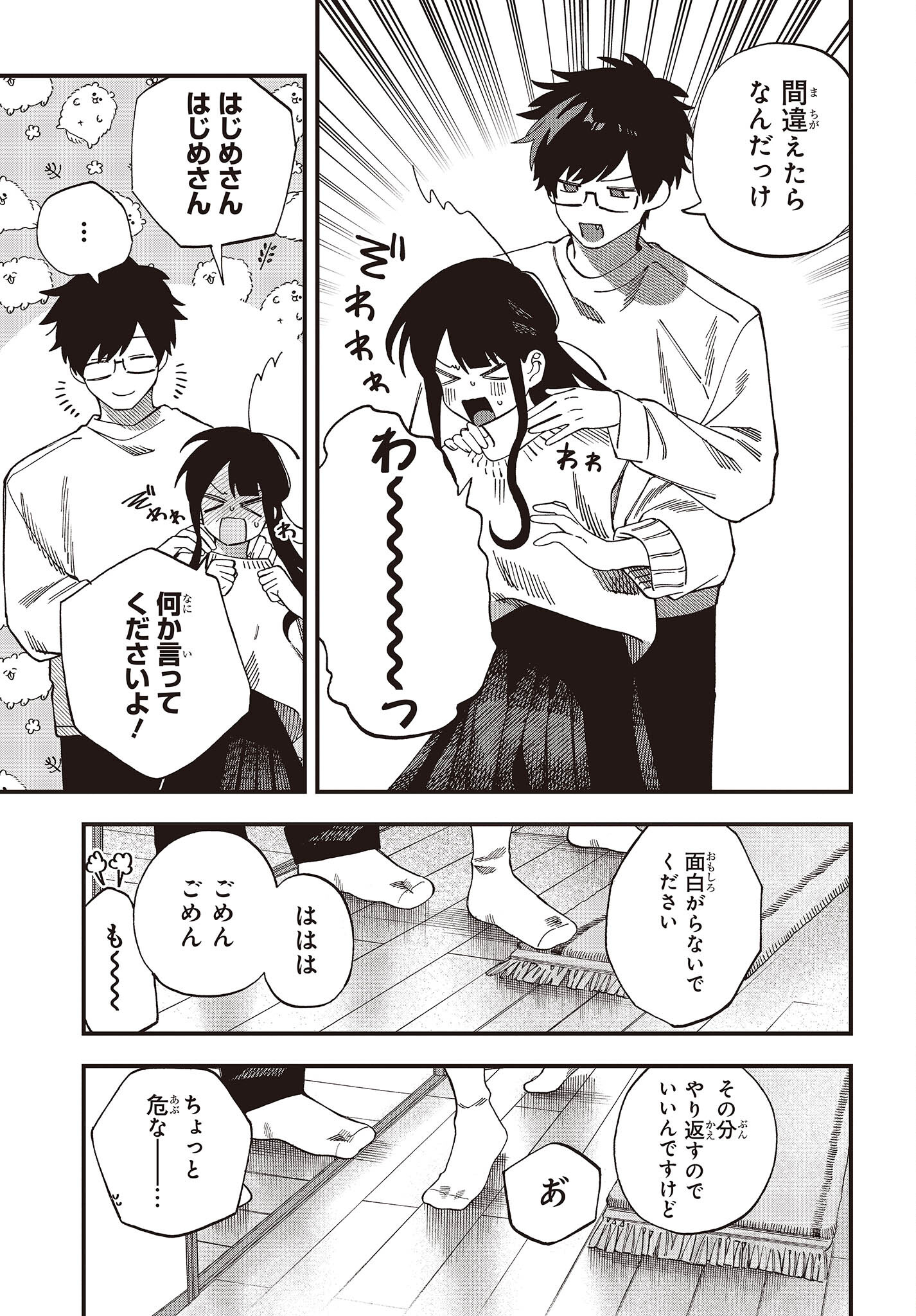 押して駄目なら押してみろ！ 第40話 - Page 13