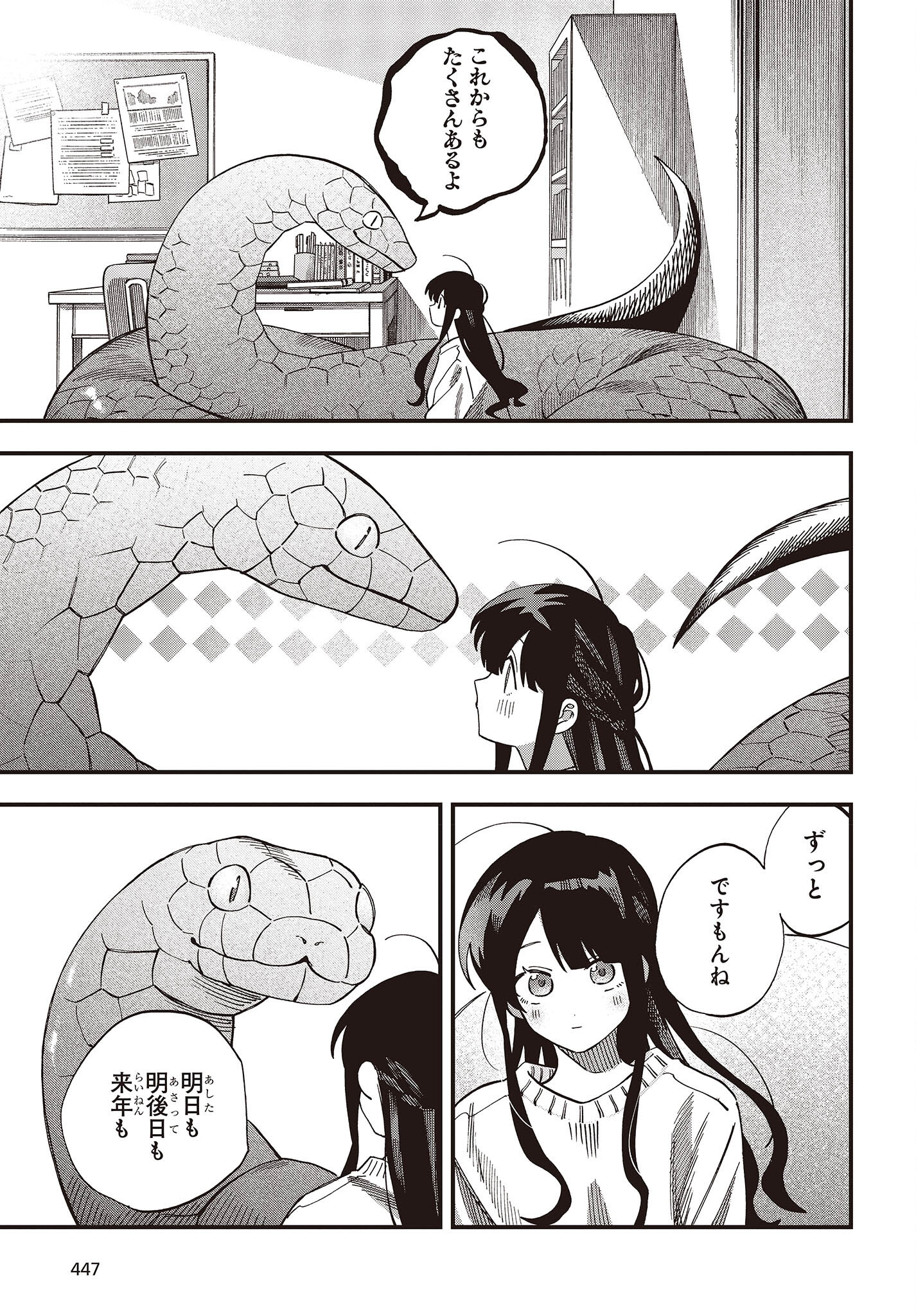 押して駄目なら押してみろ！ 第40話 - Page 17