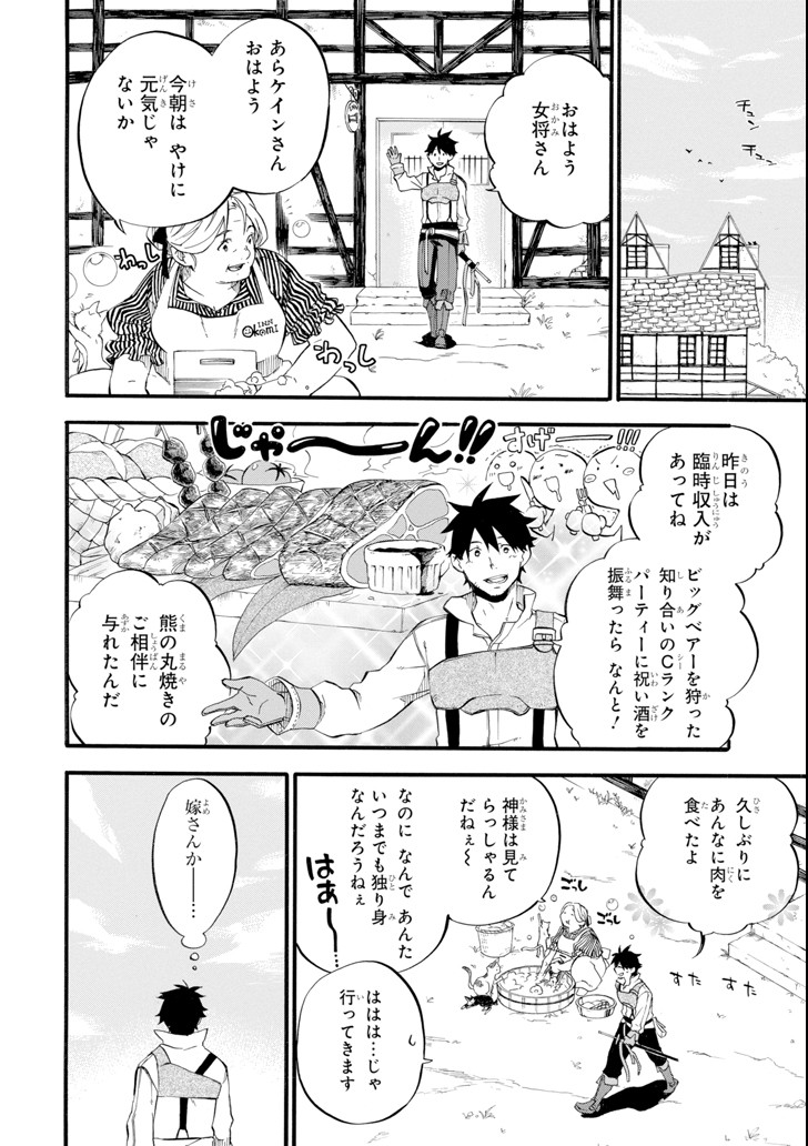 おっさん冒険者ケインの善行 第1話 - Page 17