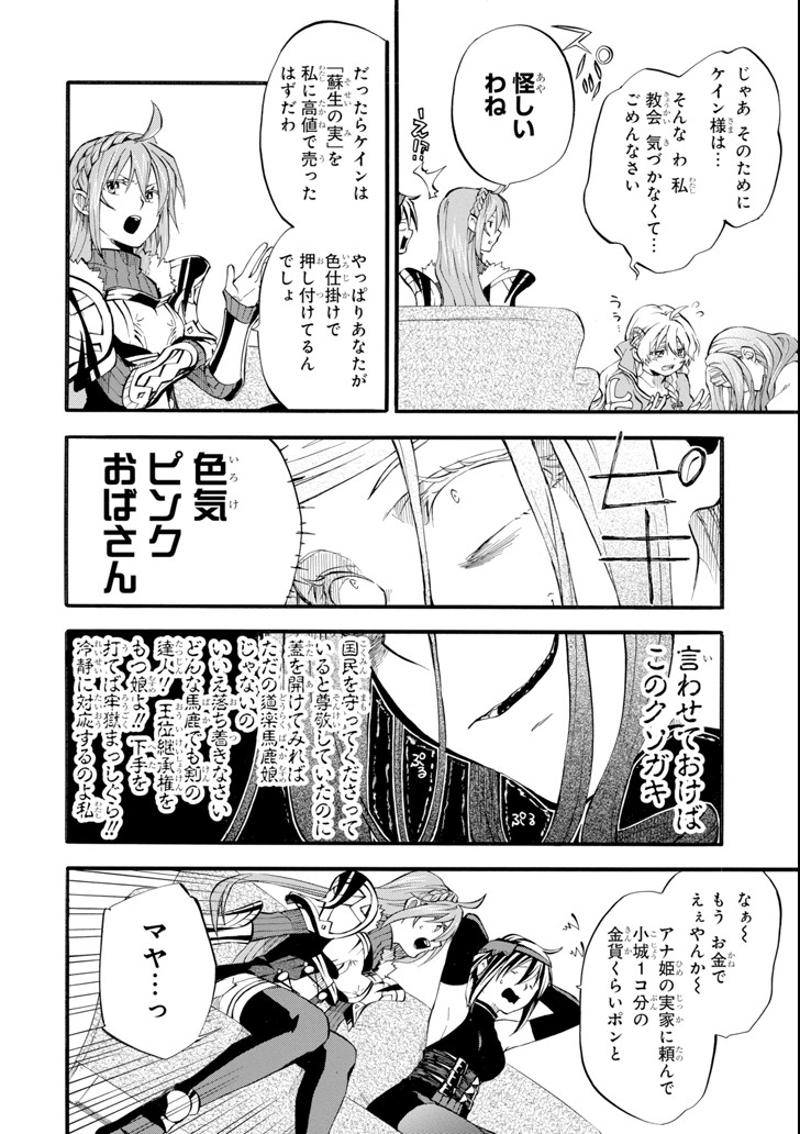 おっさん冒険者ケインの善行 第1話 - Page 25