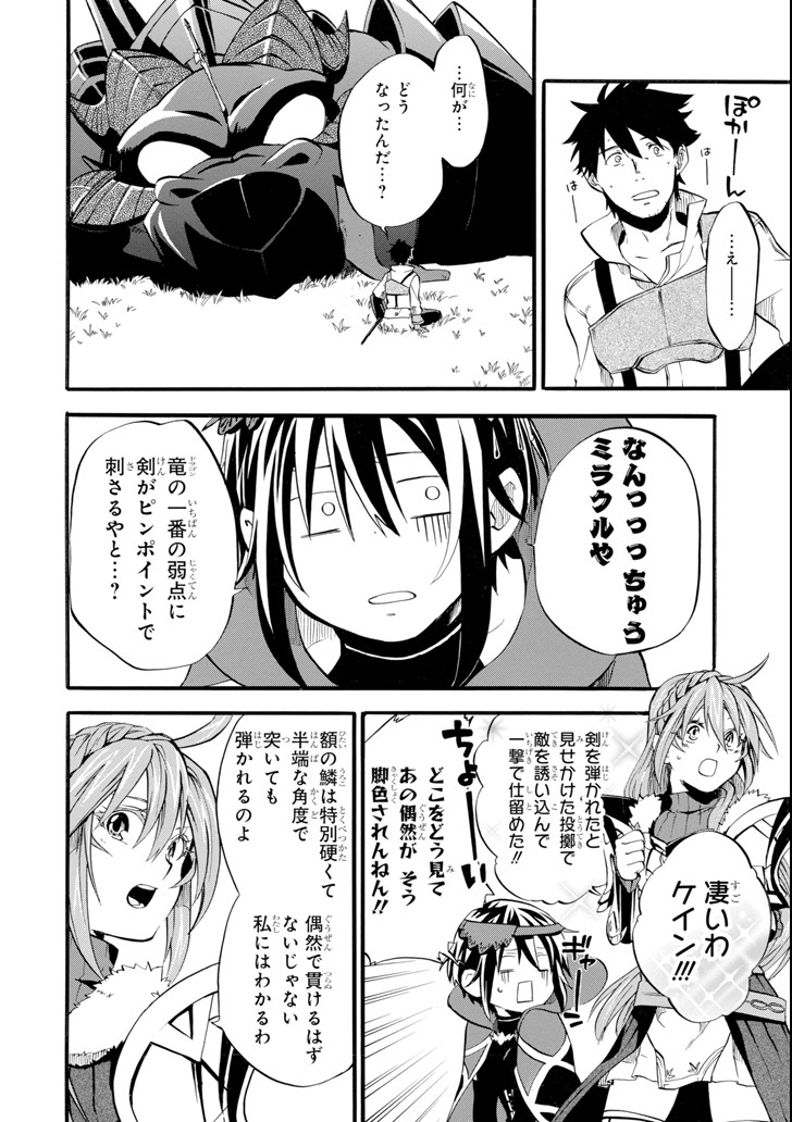 おっさん冒険者ケインの善行 第1話 - Page 43