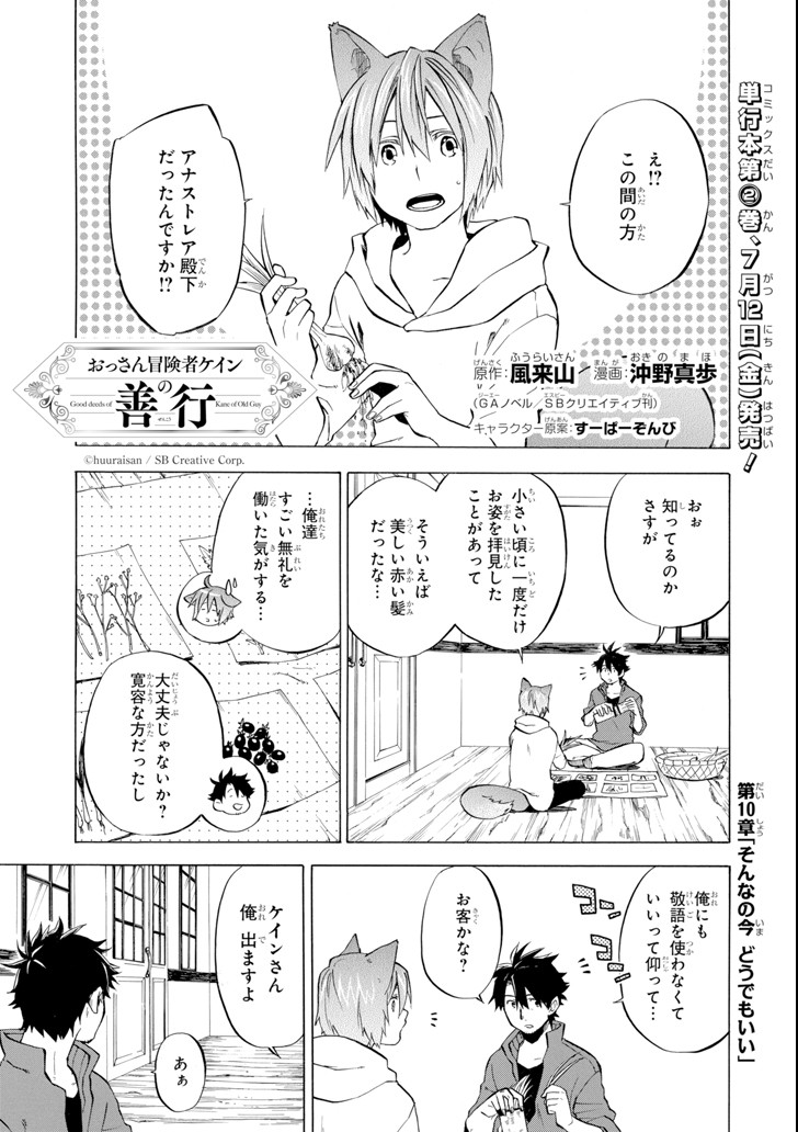 おっさん冒険者ケインの善行 第10話 - Page 2