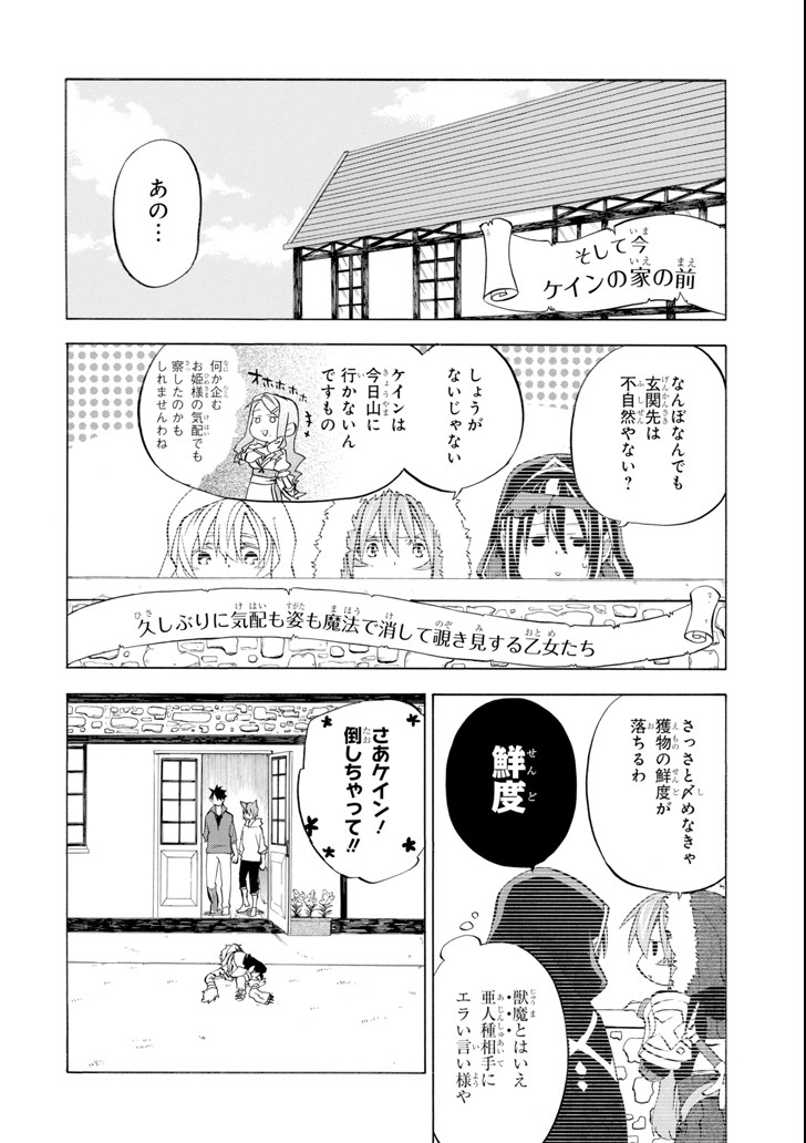 おっさん冒険者ケインの善行 第10話 - Page 17