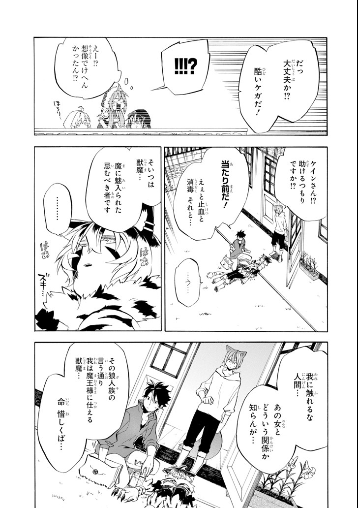 おっさん冒険者ケインの善行 第10話 - Page 17