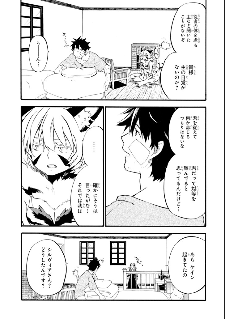 おっさん冒険者ケインの善行 第11話 - Page 5