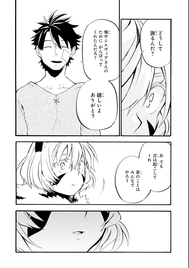 おっさん冒険者ケインの善行 第11話 - Page 8