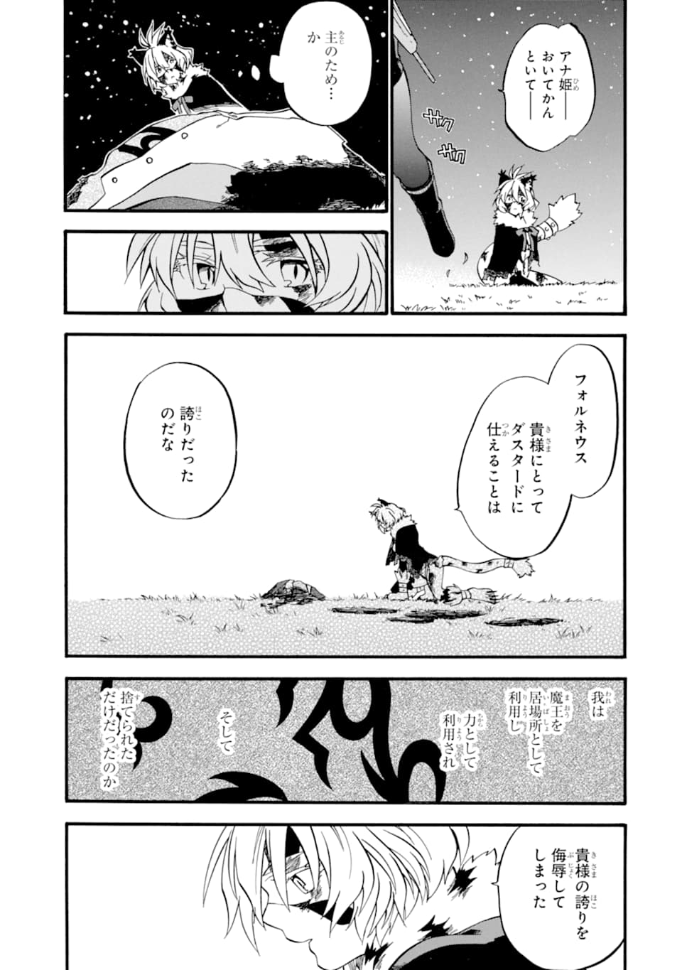 おっさん冒険者ケインの善行 第13話 - Page 18