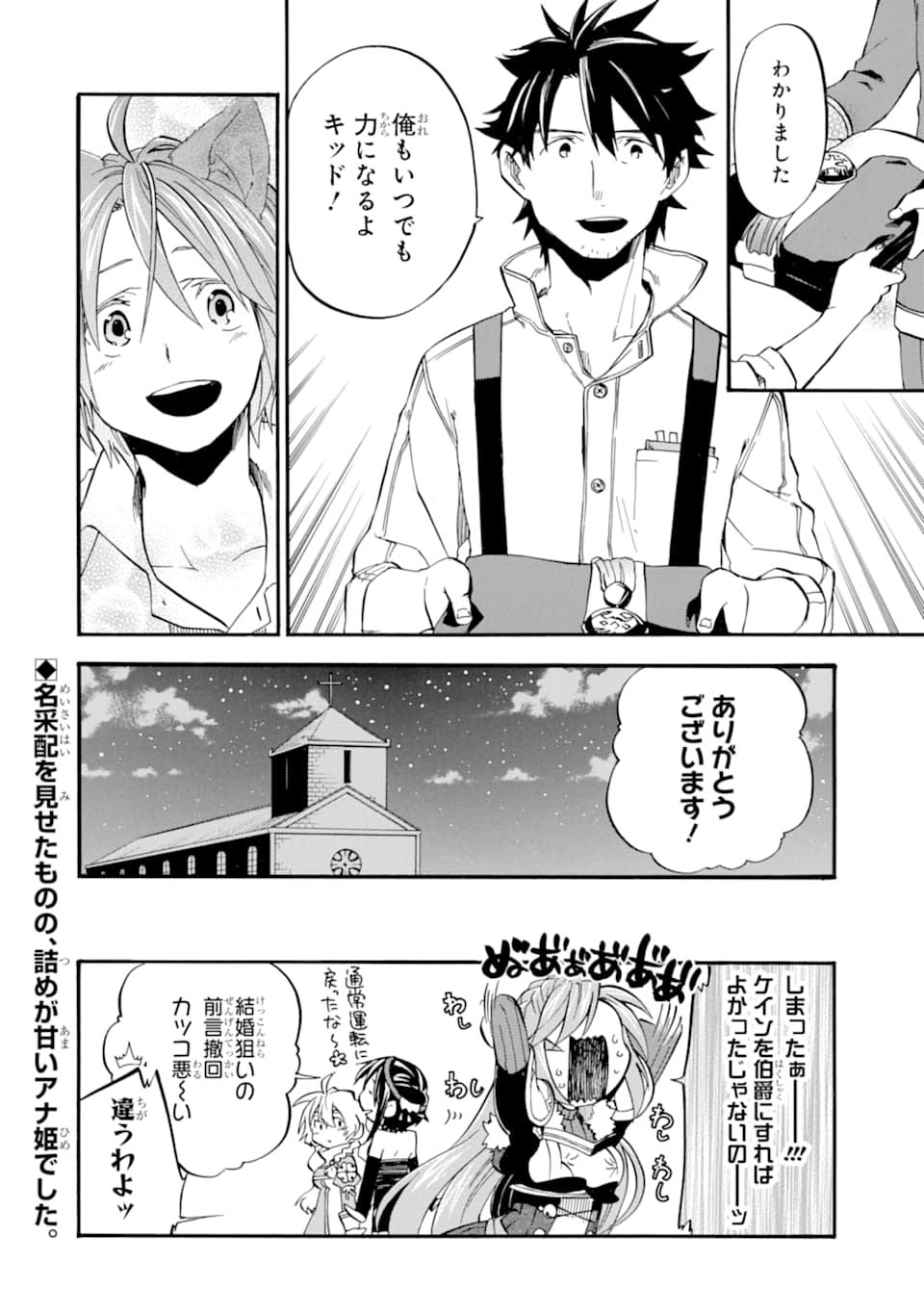 おっさん冒険者ケインの善行 第13話 - Page 40