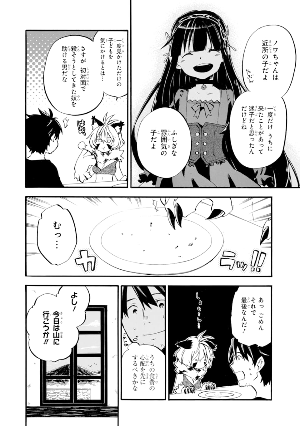 おっさん冒険者ケインの善行 第14話 - Page 3