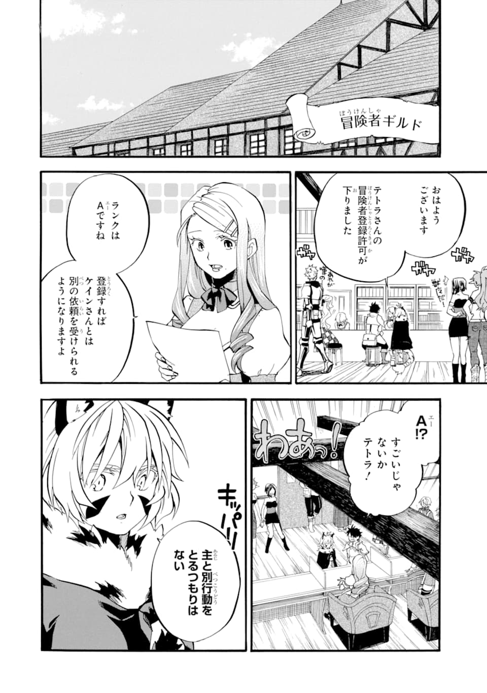 おっさん冒険者ケインの善行 第14話 - Page 5