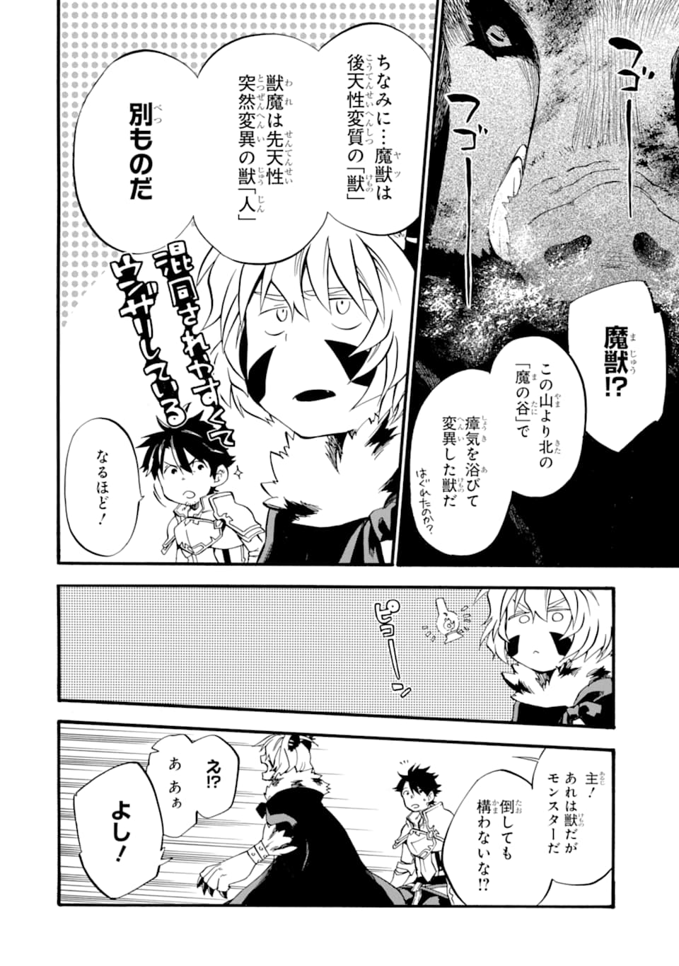 おっさん冒険者ケインの善行 第14話 - Page 13