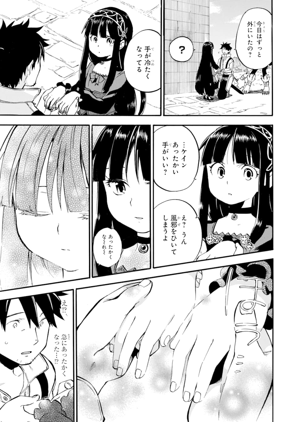 おっさん冒険者ケインの善行 第15話 - Page 7