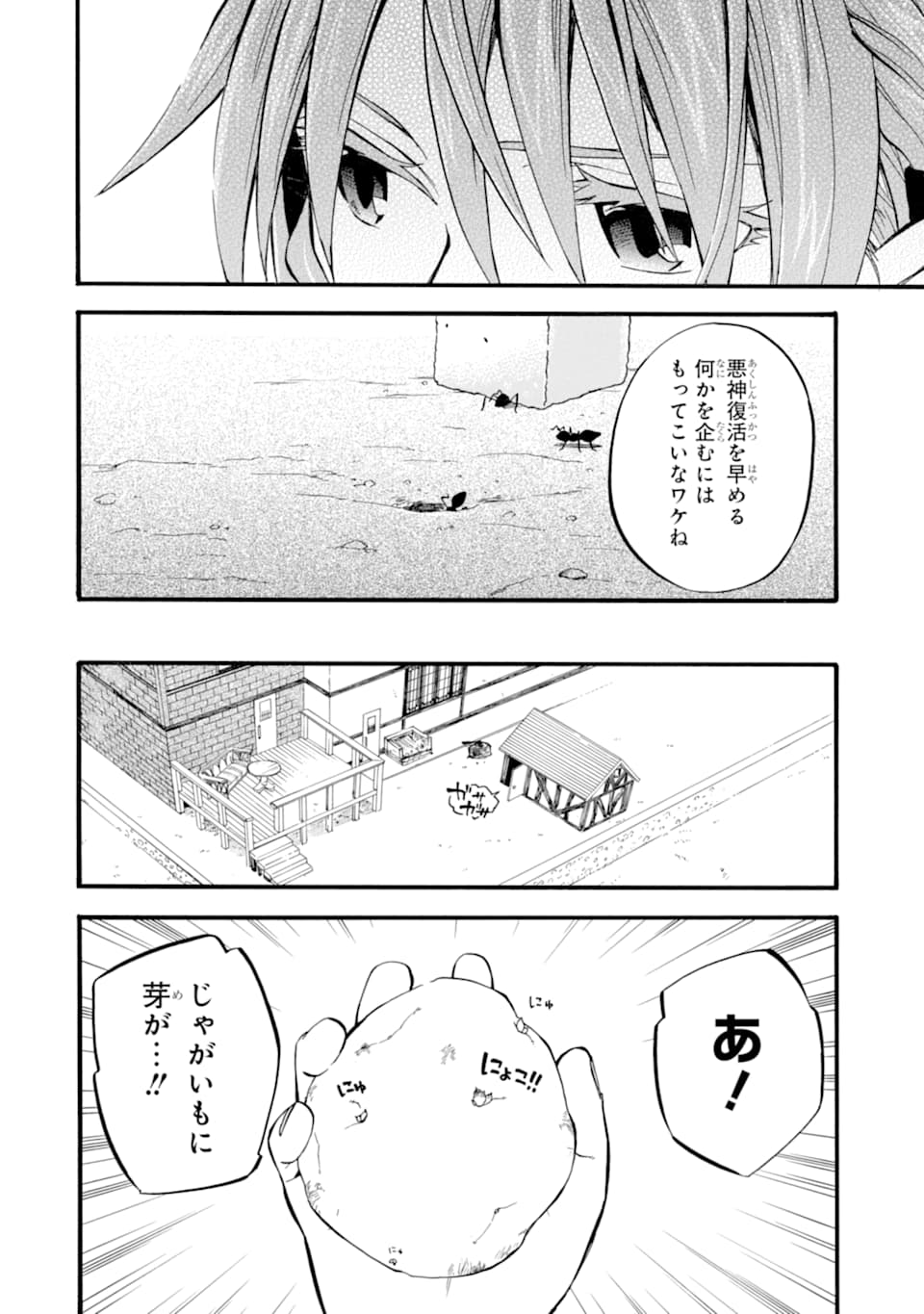 おっさん冒険者ケインの善行 第15話 - Page 20