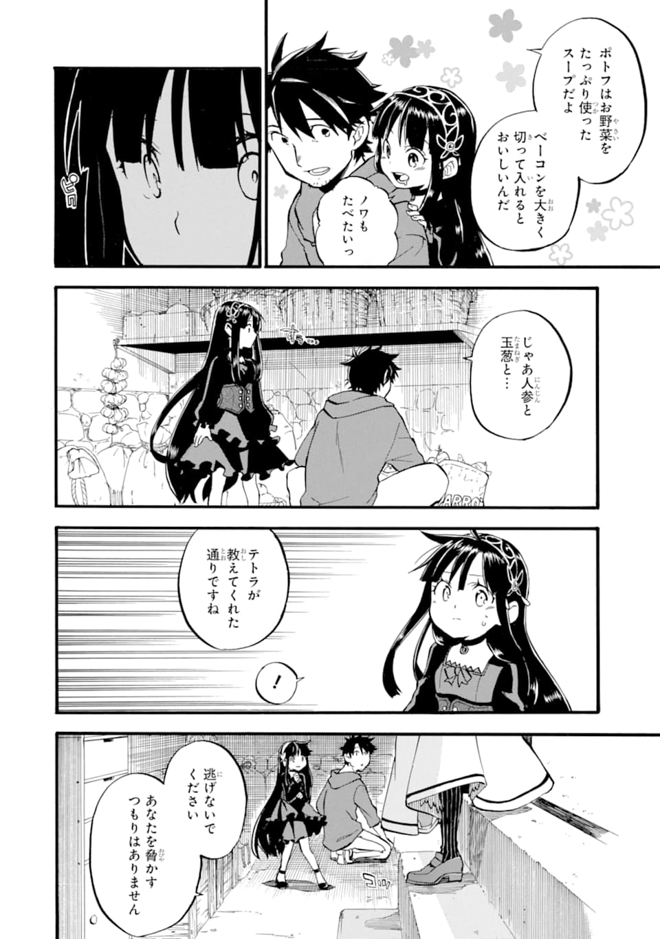 おっさん冒険者ケインの善行 第15話 - Page 23