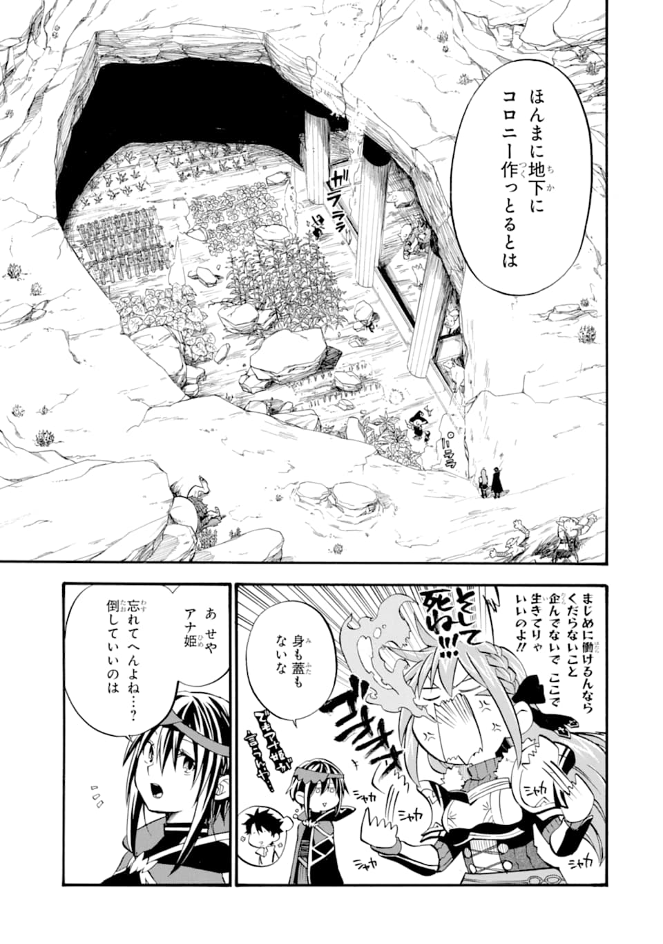 おっさん冒険者ケインの善行 第15話 - Page 44