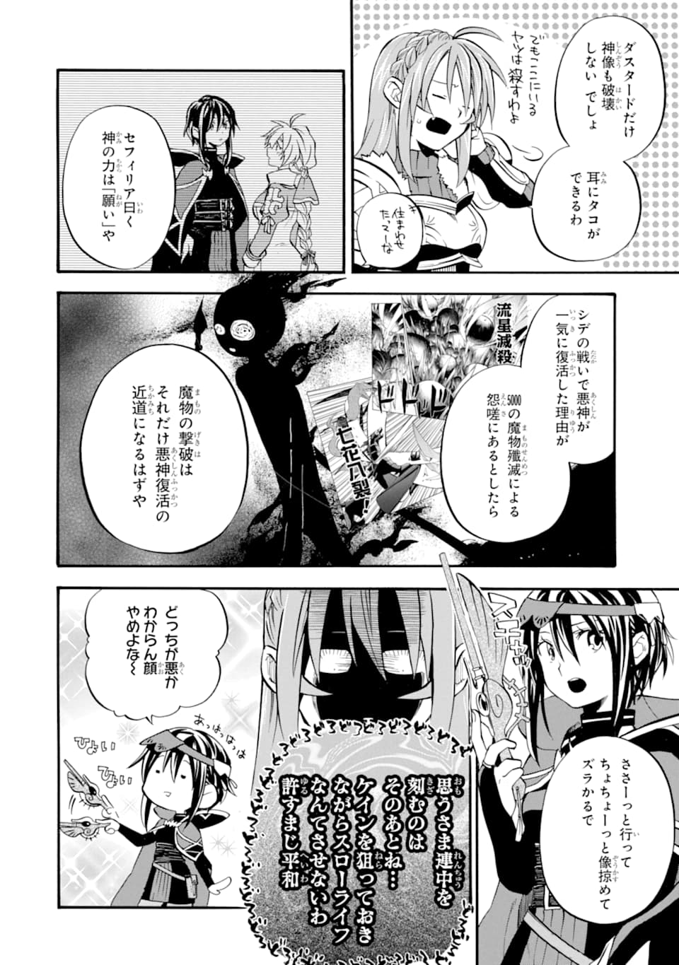 おっさん冒険者ケインの善行 第15話 - Page 45