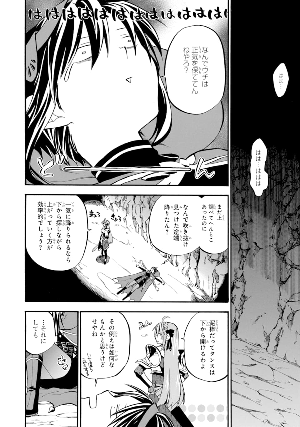 おっさん冒険者ケインの善行 第16話 - Page 4