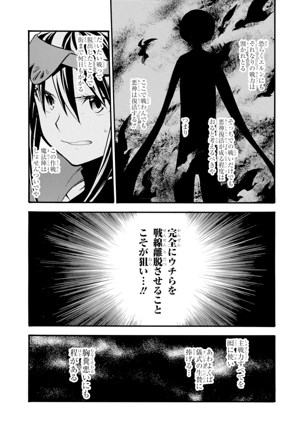 おっさん冒険者ケインの善行 第16話 - Page 21