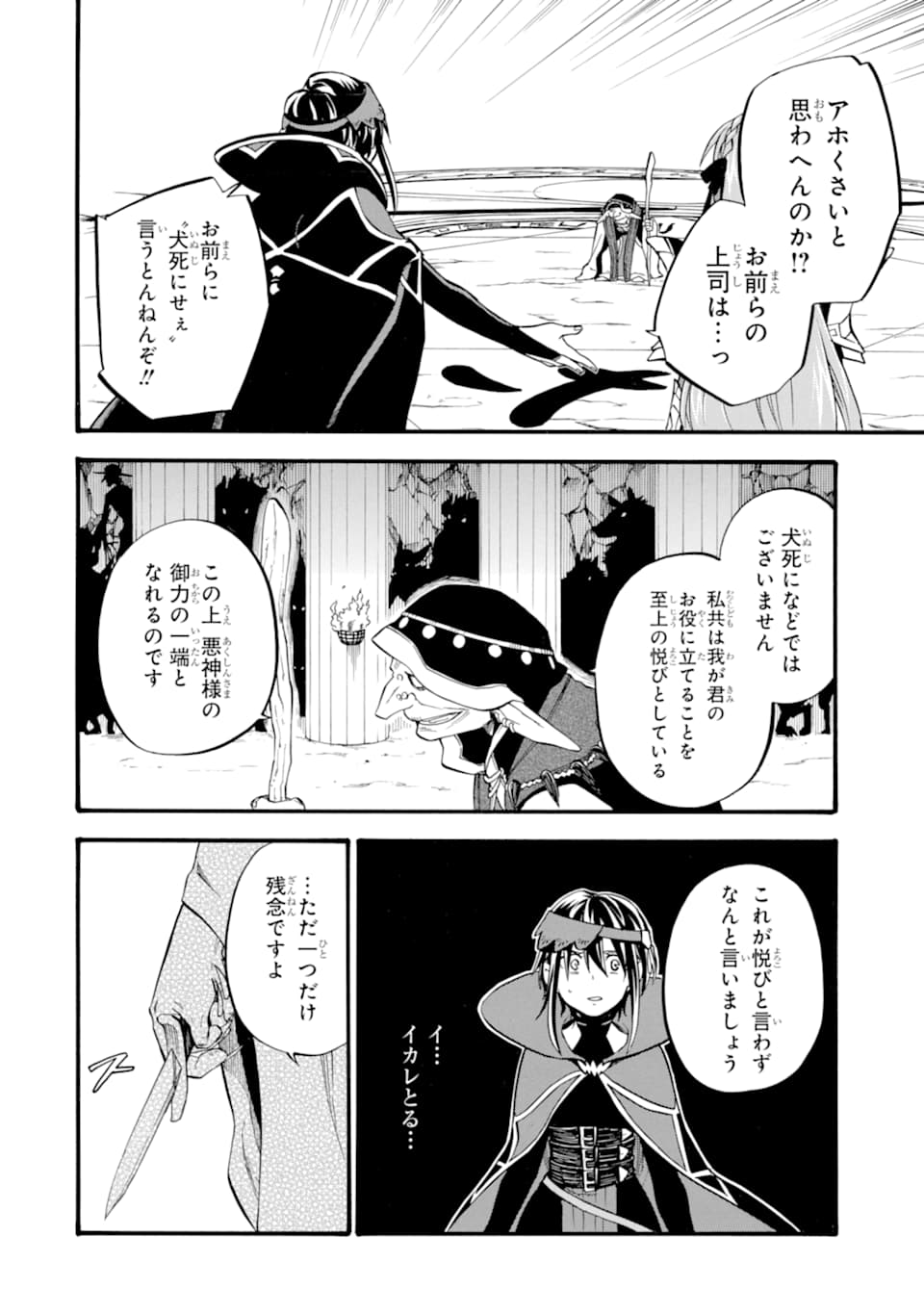 おっさん冒険者ケインの善行 第16話 - Page 23