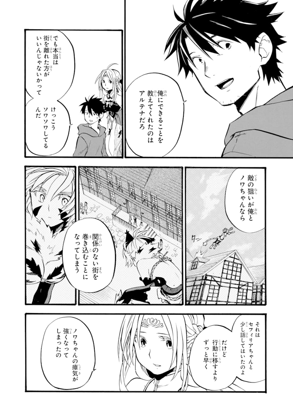 おっさん冒険者ケインの善行 第16話 - Page 32