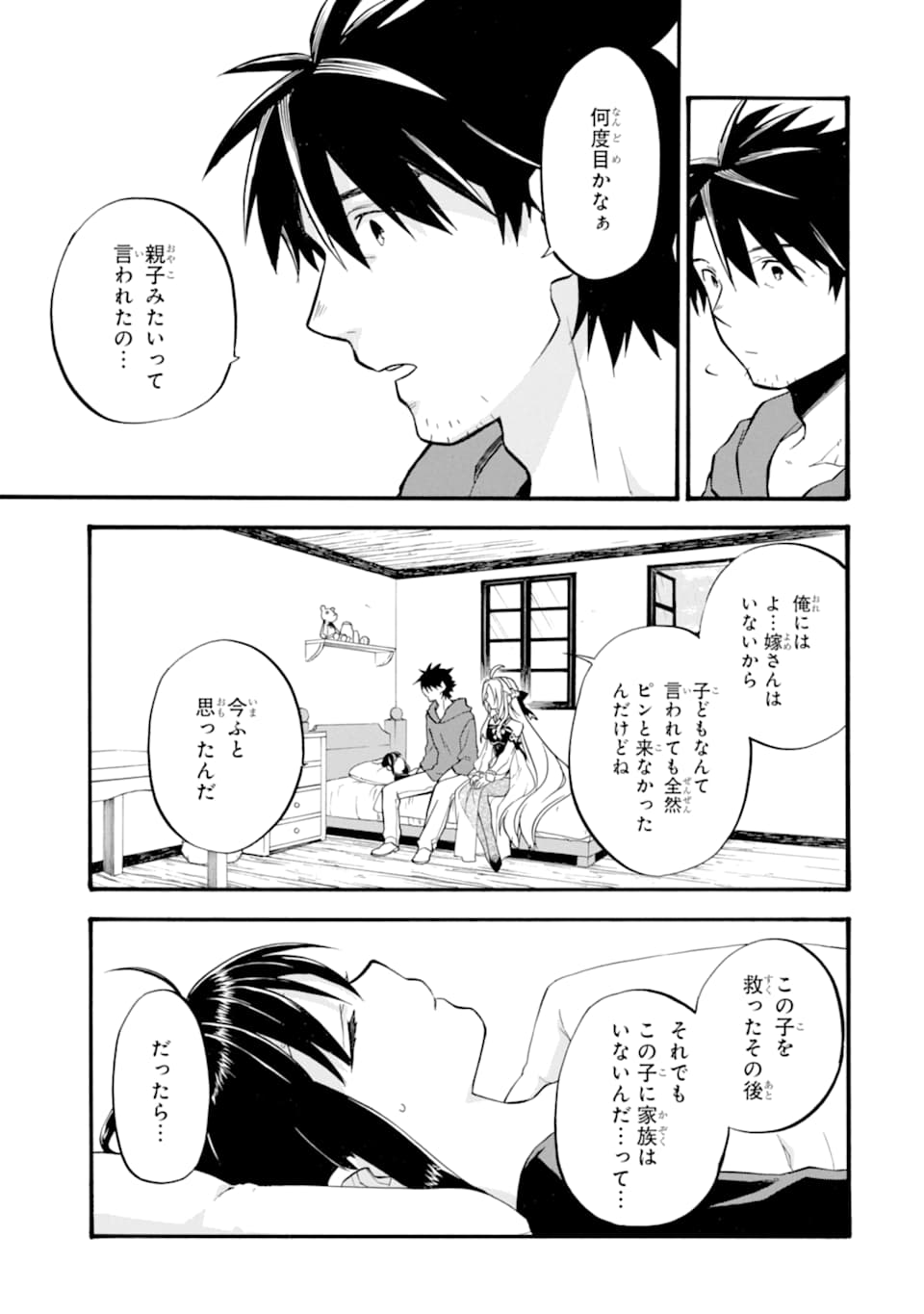 おっさん冒険者ケインの善行 第16話 - Page 36