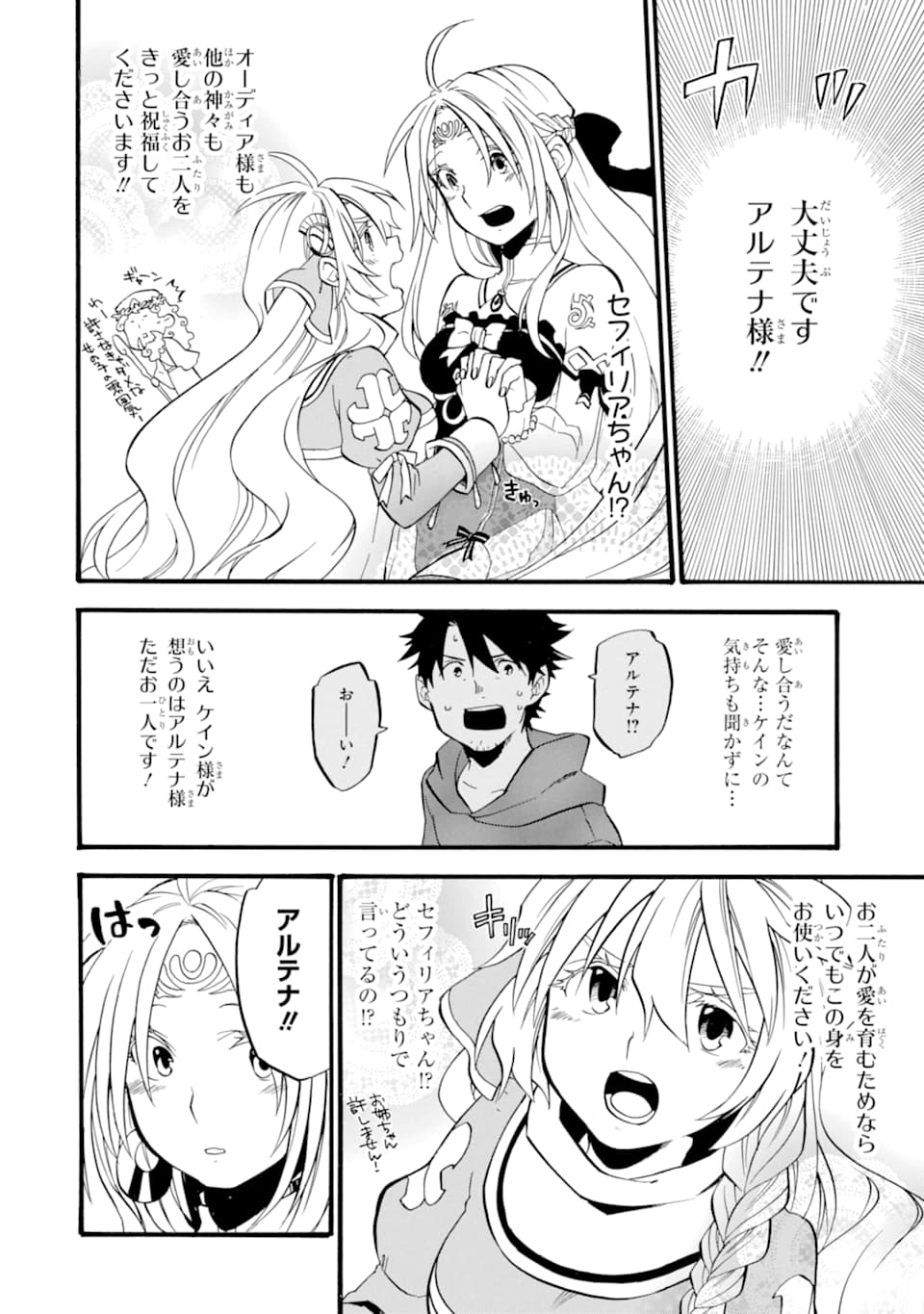 おっさん冒険者ケインの善行 第16話 - Page 38