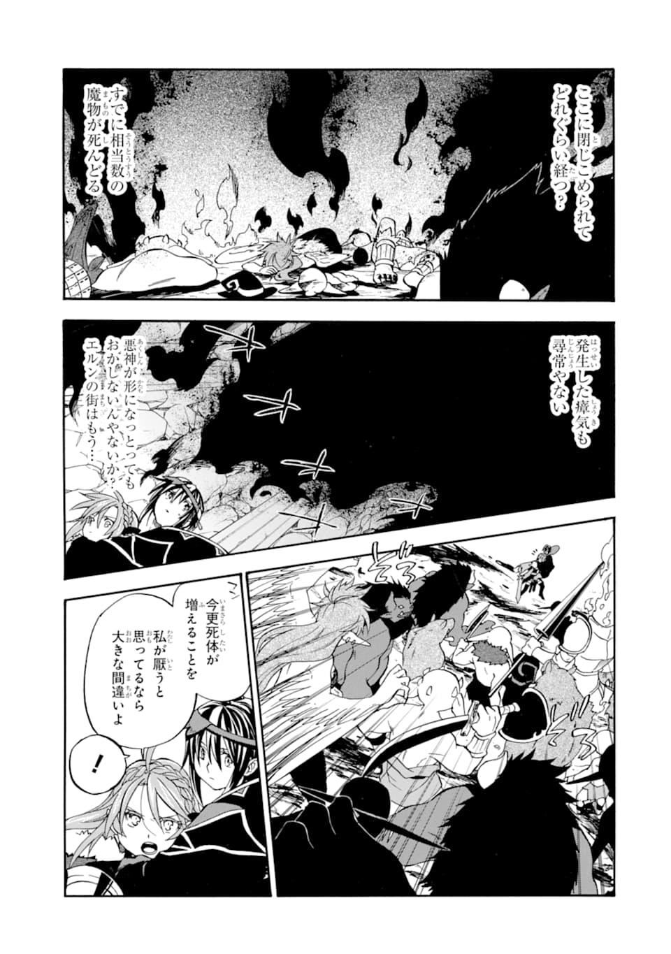 おっさん冒険者ケインの善行 第17話 - Page 4