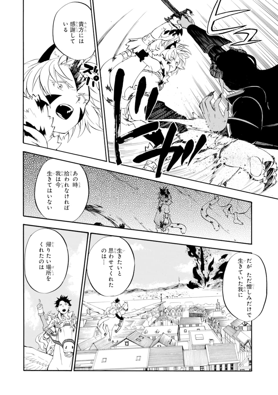 おっさん冒険者ケインの善行 第17話 - Page 26