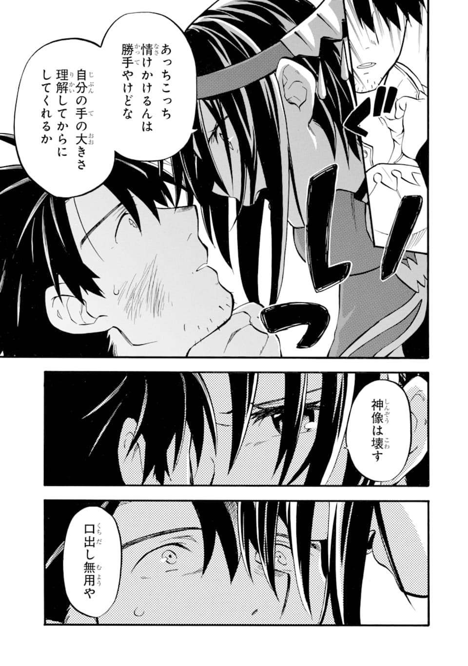 おっさん冒険者ケインの善行 第19話 - Page 6