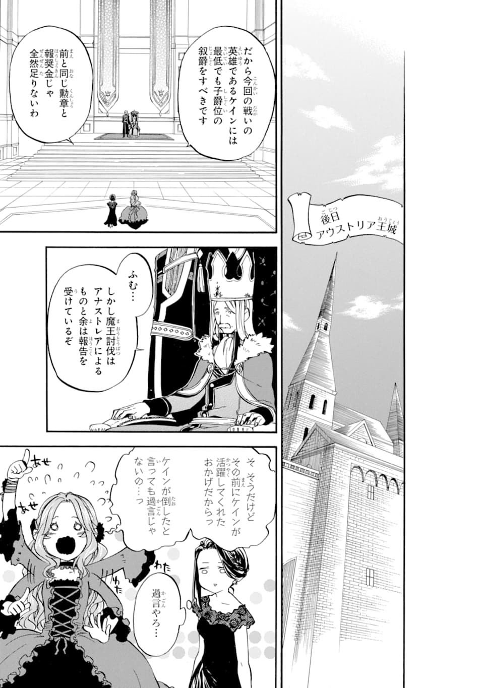 おっさん冒険者ケインの善行 第19話 - Page 19