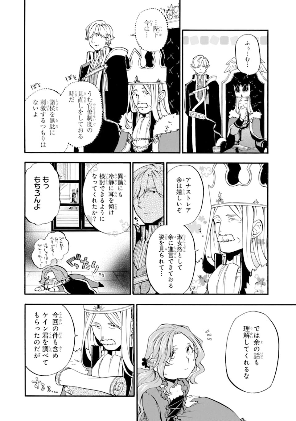 おっさん冒険者ケインの善行 第19話 - Page 21