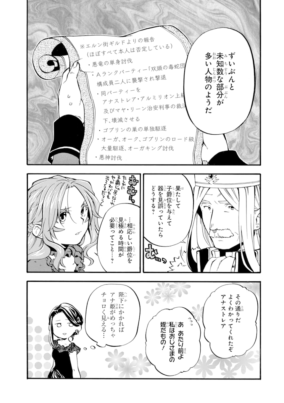 おっさん冒険者ケインの善行 第19話 - Page 22