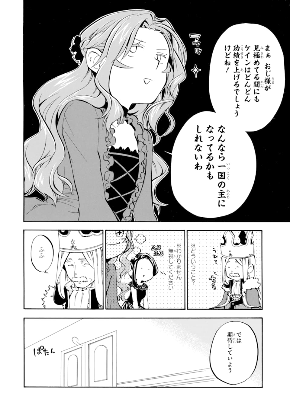 おっさん冒険者ケインの善行 第19話 - Page 23