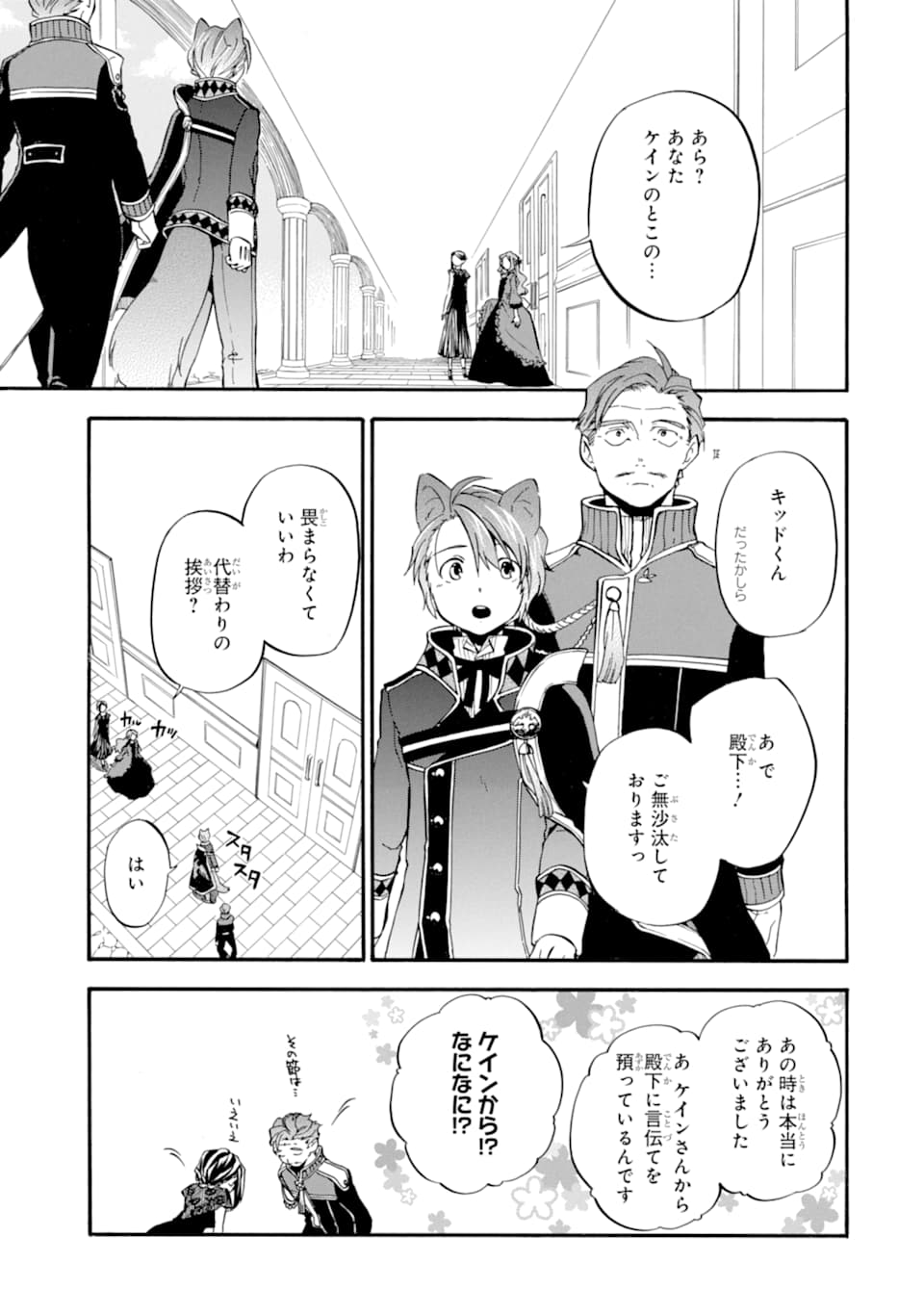 おっさん冒険者ケインの善行 第19話 - Page 24