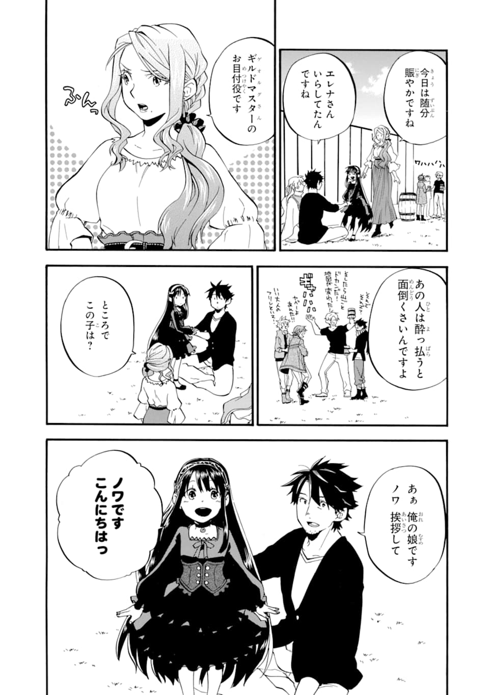 おっさん冒険者ケインの善行 第19話 - Page 32