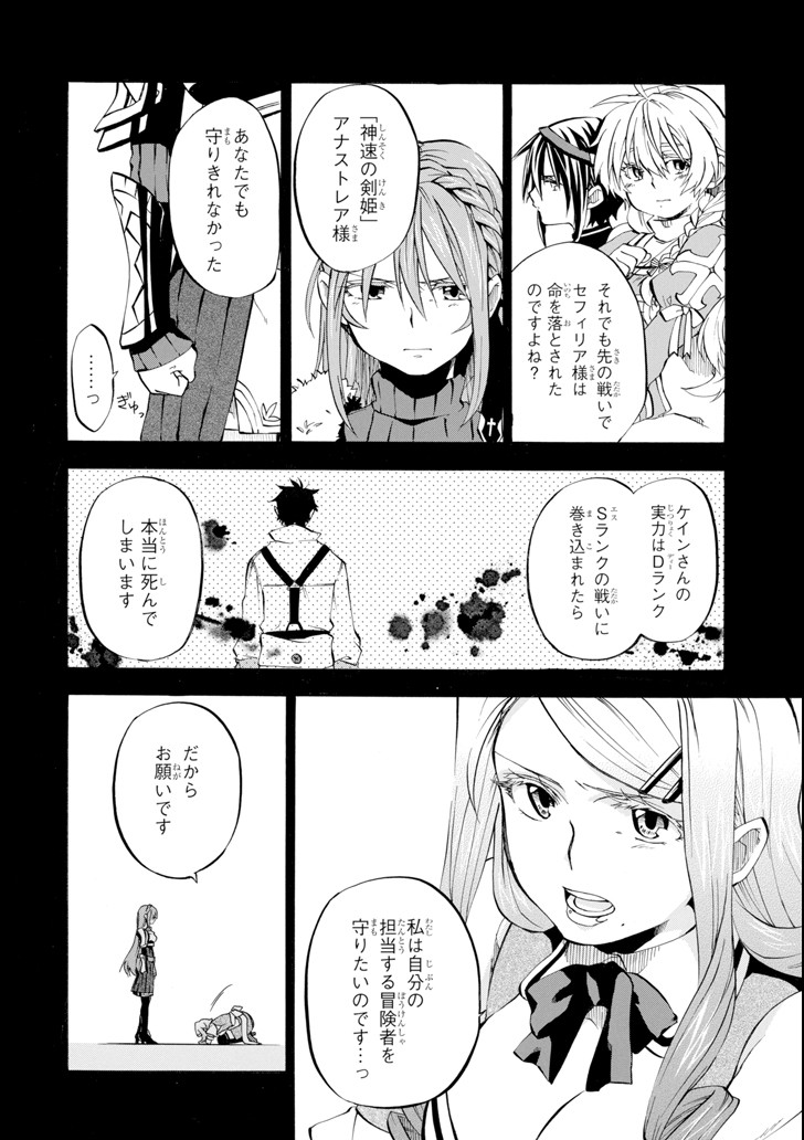 おっさん冒険者ケインの善行 第2話 - Page 6