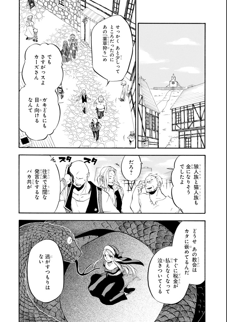 おっさん冒険者ケインの善行 第2話 - Page 22