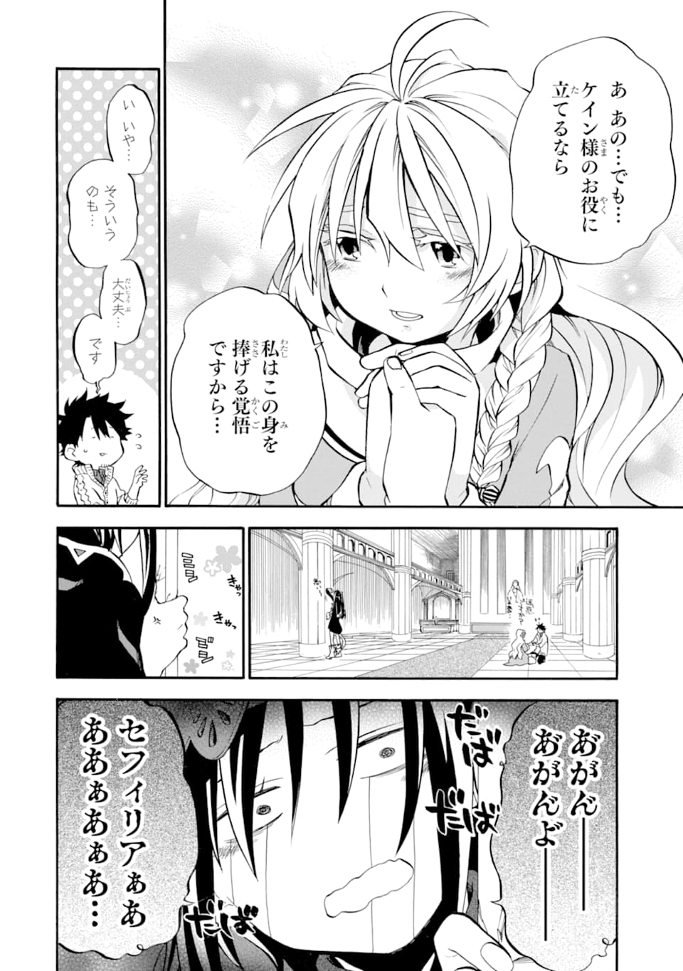 おっさん冒険者ケインの善行 第20話 - Page 7